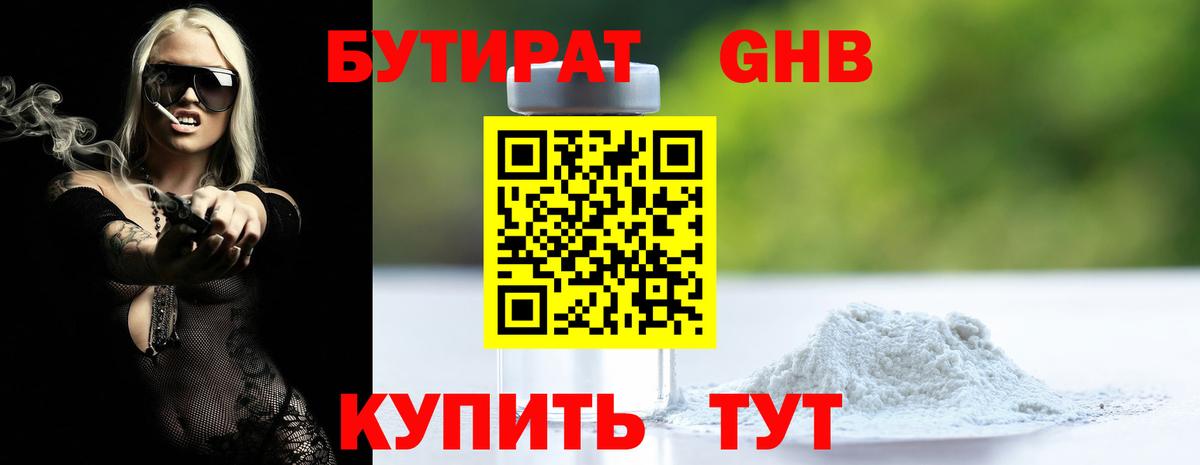 БУТИРАТ вода  Вход с VPN  Асбест 