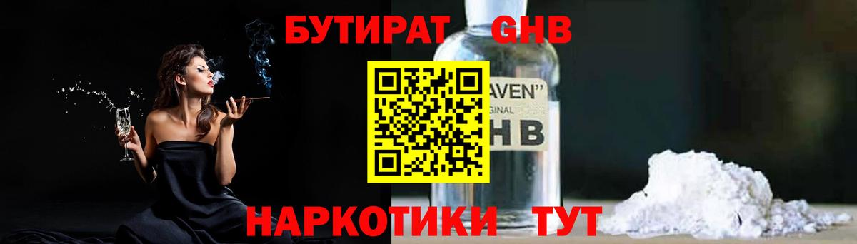 Бутират буратино Асбест