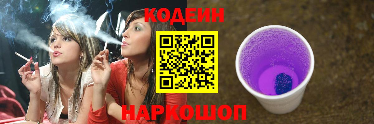 Асбест  Codein Purple Drank  Codein Purple Drank  Вход с VPN 