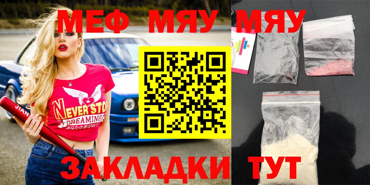 Меф мука  Мефедрон  Асбест  МЯУ-МЯУ  Вход с VPN  МЕФ mephedrone 